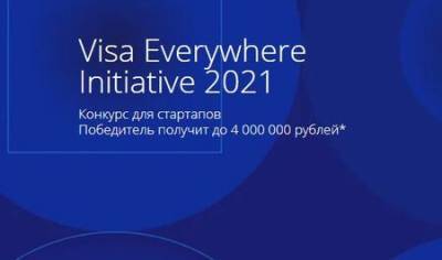 МТС Банк поддержит стартапы конкурса Visa Everywhere Initiative 2021