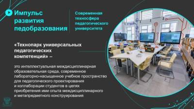 Технопарк и педагогический «Кванториум» появятся в Мининском университете