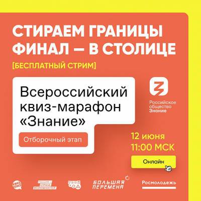 Байконур, Карелия, плато Путорана: открыта регистрация на всероссийский квиз-марафон с невероятными призами