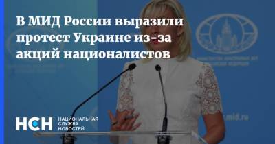 В МИД России выразили протест Украине из-за акций националистов