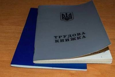 С сегодняшнего дня бумажные трудовые книжки в Украине необязательны: что изменилось