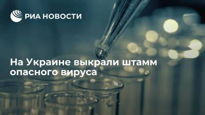 Экс-сотрудницу института биотехнологий в Киеве подозревают в присвоении опасного штамма вируса