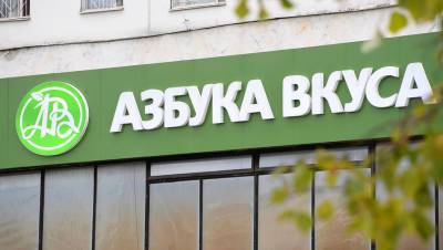 СМИ: «Яндекс» ведет переговоры о покупке «Азбуки вкуса»