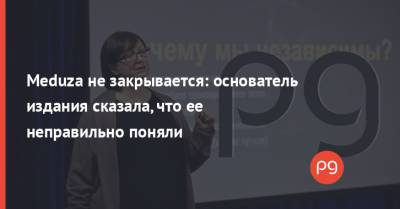 Галина Тимченко - Meduza не закрывается: основатель издания сказала, что ее неправильно поняли - thepage.ua