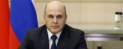 Михаил Мишустин подписал распоряжение о расторжении меморандума с США по «открытой суше»