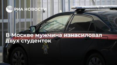 Следственный комитет возбудил уголовное дело после изнасилования двух студенток в Москве