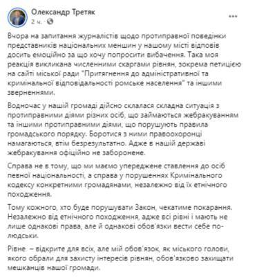 Мэр Ровно извинился за свое скандальное заявление о ромах