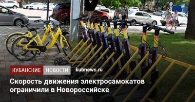 Скорость движения электросамокатов ограничили в Новороссийске