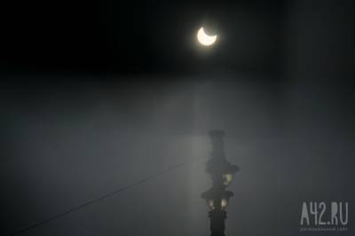 Планетарий опубликовал фото редкого солнечного затмения в Кемерове