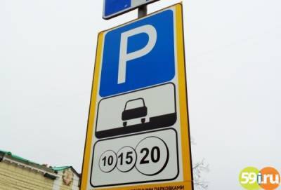 В Перми повысится стоимость платной парковки до 25 рублей