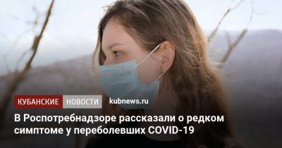 В Роспотребнадзоре рассказали о редком симптоме у переболевших COVID-19