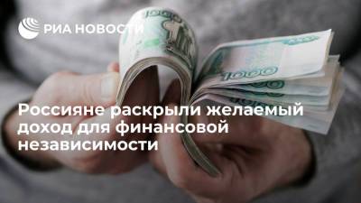 В Сбербанке выяснили, что россиянам для финансовой независимости нужно 75 тысяч рублей в месяц