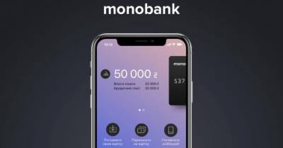 Monobank остановил выдачу кредитов наличными и поменял условия рассрочки