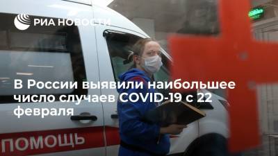 Число новых случаев COVID-19 за сутки в России составило 12 505, это максимум с 22 февраля