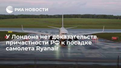 Рейтер: МИД Британии заявил об отсутствии доказательств причастности РФ к посадке борта Ryanair