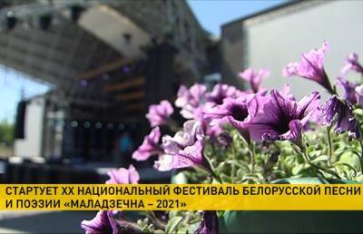 Стартует 20-й Национальный фестиваль белорусской песни и поэзии