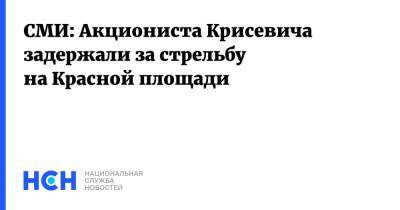 СМИ: Акциониста Крисевича задержали за стрельбу на Красной площади