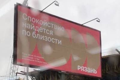 В Москве на установленном баннере о Рязани заметили ошибку