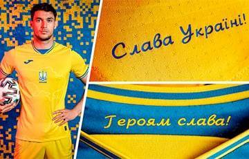 Лозунг «Героям слава» сделали в Украине официальным футбольным символом