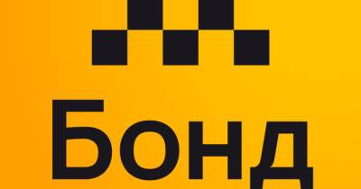 Киевское такси "Бонд" подарит каждому своему пользователю по 50 гривен за победу Бельгии над сборной России