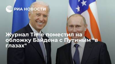 Журнал Time поместил на обложку Байдена с Путиным "в глазах"