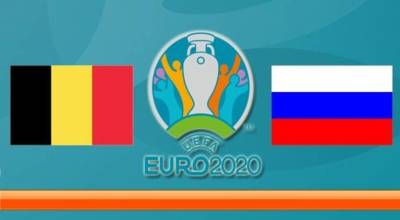 Бельгия - Россия: онлайн-трансляция матча Евро-2020