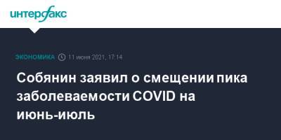 Собянин заявил о смещении пика заболеваемости COVID на июнь-июль