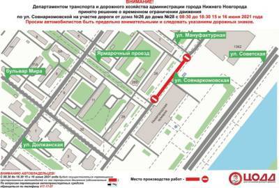 Участок улицы Совнаркомовской в Канавине закроют для транспорта 15 и 16 июня