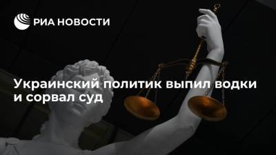 Заседание по делу экс-депутата Рады Крючкова перенесли из-за употребления подсудимым алкоголя