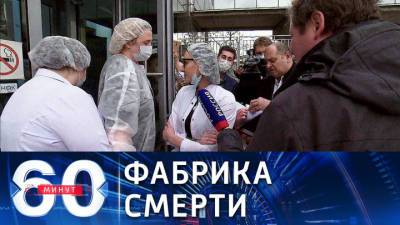 60 минут. В Москве приостановлена работа клиники, калечившей людей