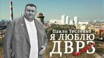 Колишній депутат від столичного ДВРЗ Тесленко та його родина має майже 100 земельних ділянок на Київщині
