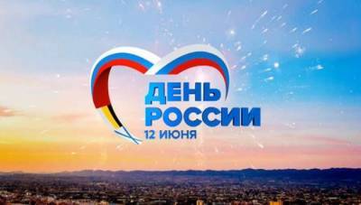 Праздничные мероприятия пройдут в день России по всей стране