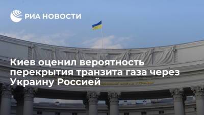 В Киеве заявили, что Россия может попытаться перекрыть транзит газа через Украину