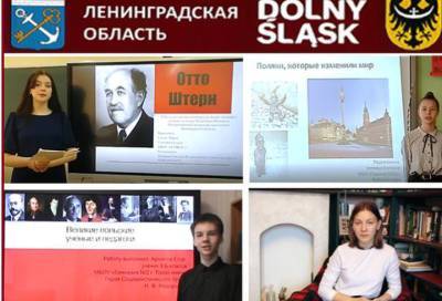Названы имена победителей российско-польского конкурса среди школьников в Ленобласти