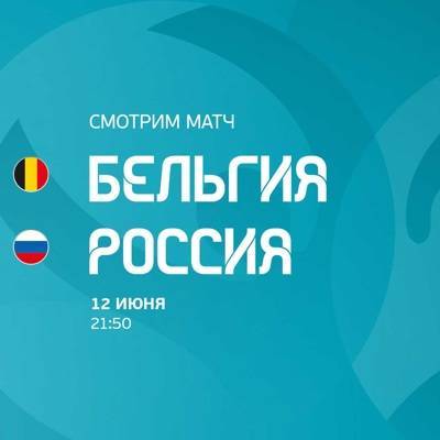 В Петербурге ожидают около 500 болельщиков из Бельгии на матче с Россией