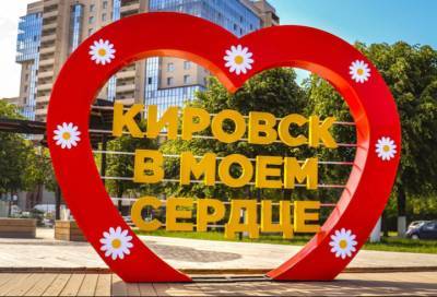 На Центральной площади в Кировске появилась «юбилейная» фотозона