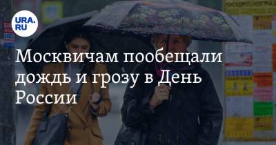 Москвичам пообещали дождь и грозу в День России