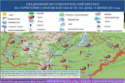 МЧС опубликовало карту саратовских ливней и гроз