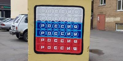 В Петербурге появилась третья вариация граффити с поп-ит