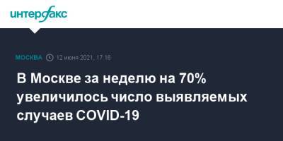 В Москве за неделю на 70% увеличилось число выявляемых случаев COVID-19