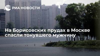 На Борисовских прудах в Москве спасатели вытащили из воды 48-летнего тонущего мужчину