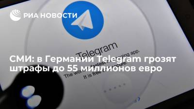 Spiegel сообщил, что в ФРГ Telegram грозят штрафы до 55 млн евро