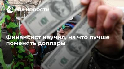 Финансист Мкртчян посоветовал отказаться от долларов в пользу инвестиций