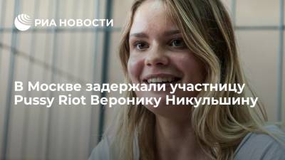 Адвокат сообщил о задержании участницы Pussy Riot Вероники Никульшиной
