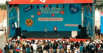 Фестиваль "Блогеры России" собрал около 50 тысяч человек