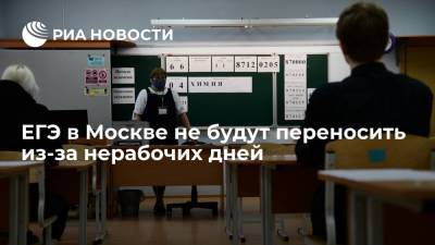 ЕГЭ в Москве не будут переносить, несмотря на объявленные нерабочими дни с 15 по 19 июня