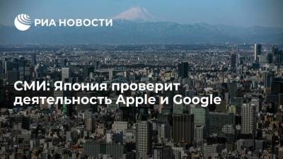 Nikkei: Япония изучит деятельность Apple и Google на предмет антимонопольных нарушений