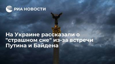 Политолог Бондаренко рассказал о "страшном сне" Украины из-за встречи Путина и Джо Байдена