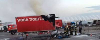 Под Киевом в результате пожара на территории терминала "Новой Почты" сгорела часть посылок