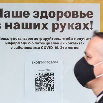 Власти Москвы пока не планируют возвращать систему QR-кодов